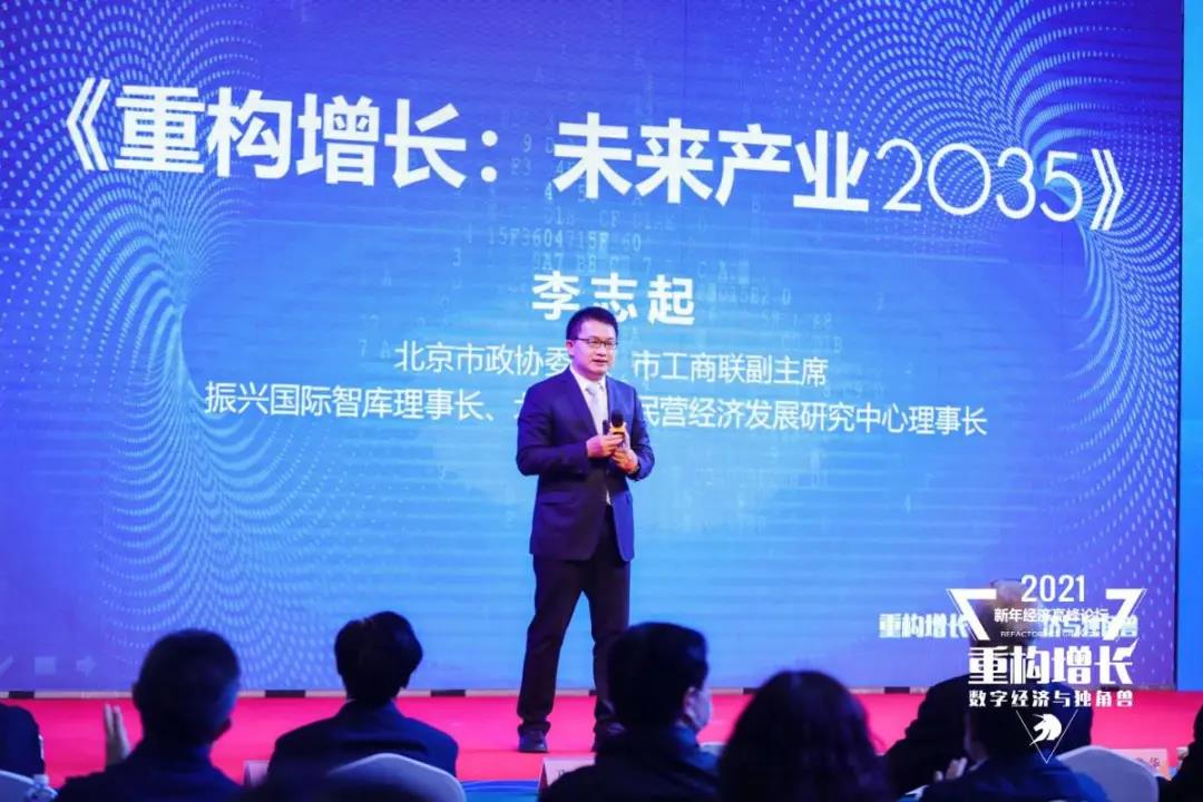 千龙网丨2021新年经济高峰论坛举办，首次解密北京独角兽现象
