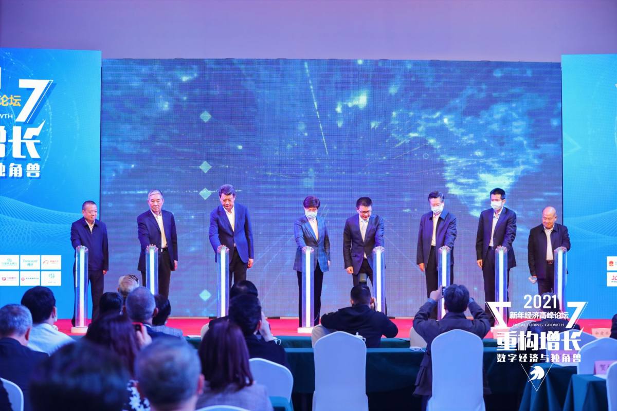 2021新年经济高峰论坛在京成功举办
