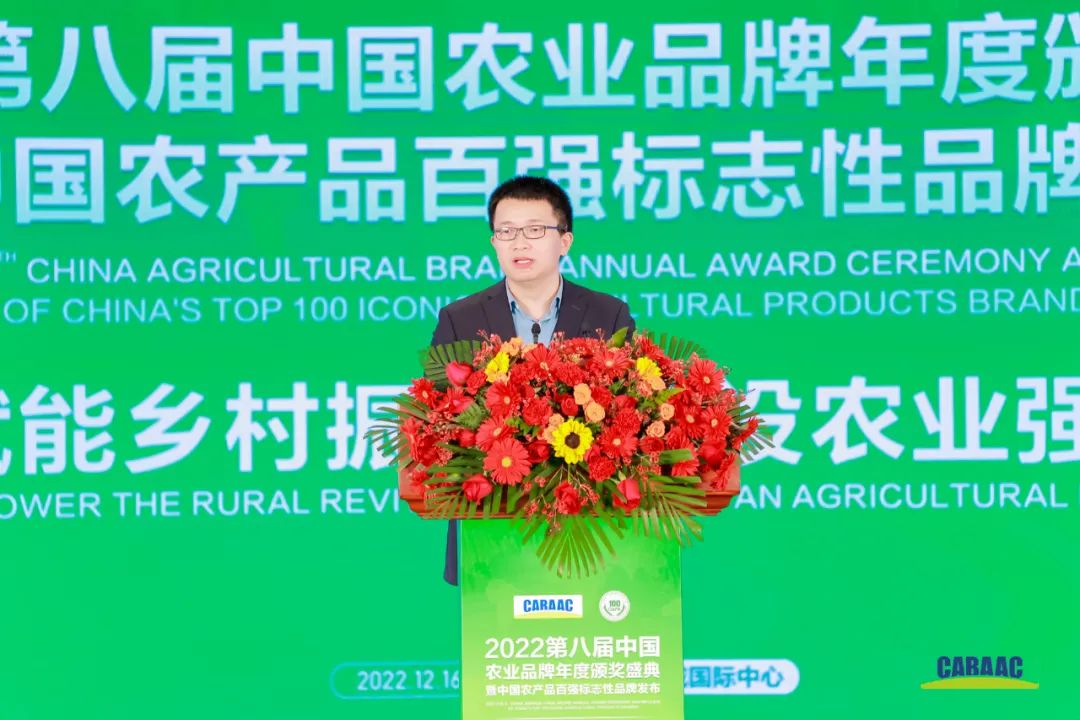 李志起出席2022第八届中国农业品牌年度颁奖盛典并发表主题演讲