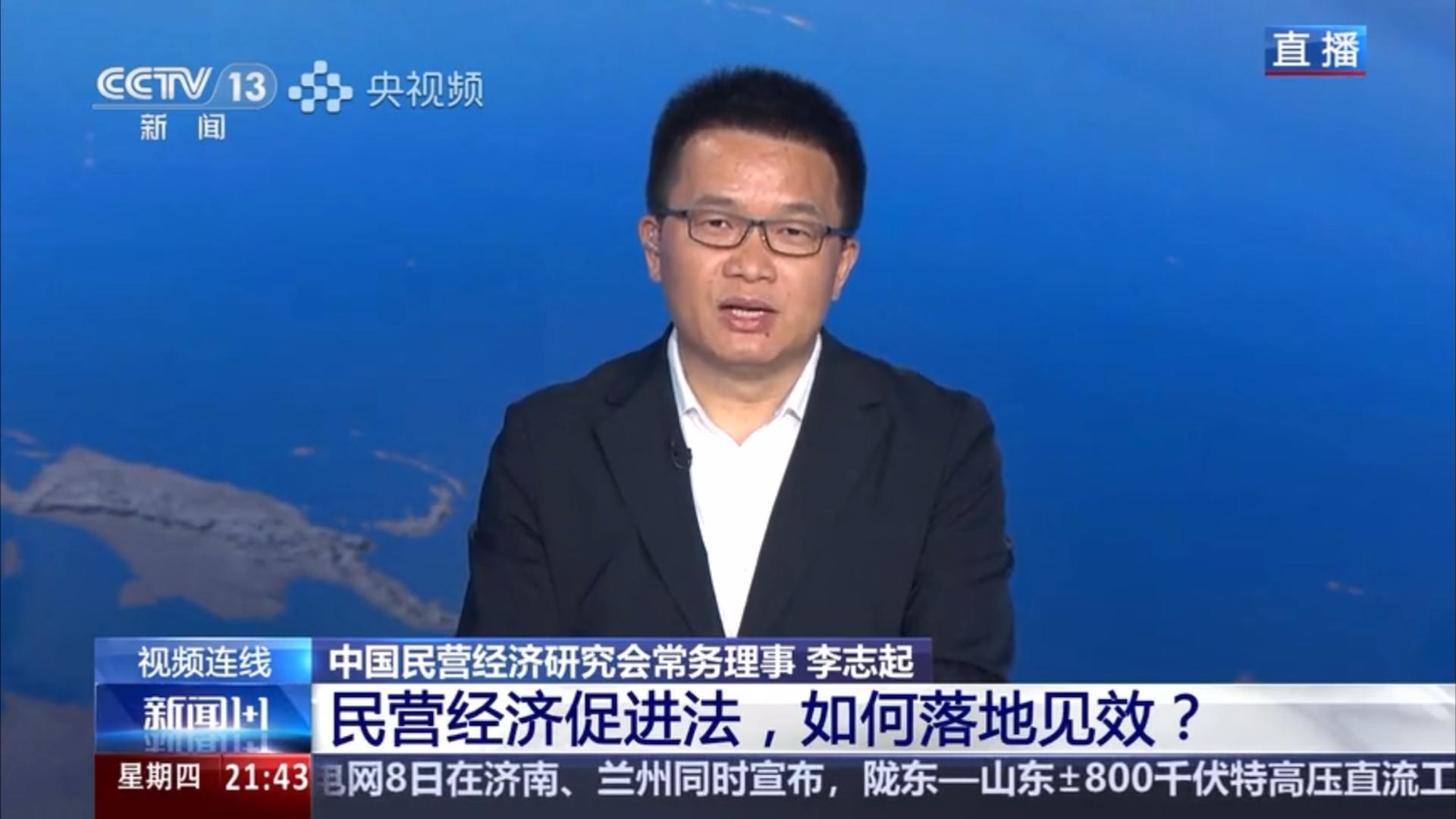 央视《新闻1+1》连线李志起，分析解读民营经济促进法，如何落地见效？