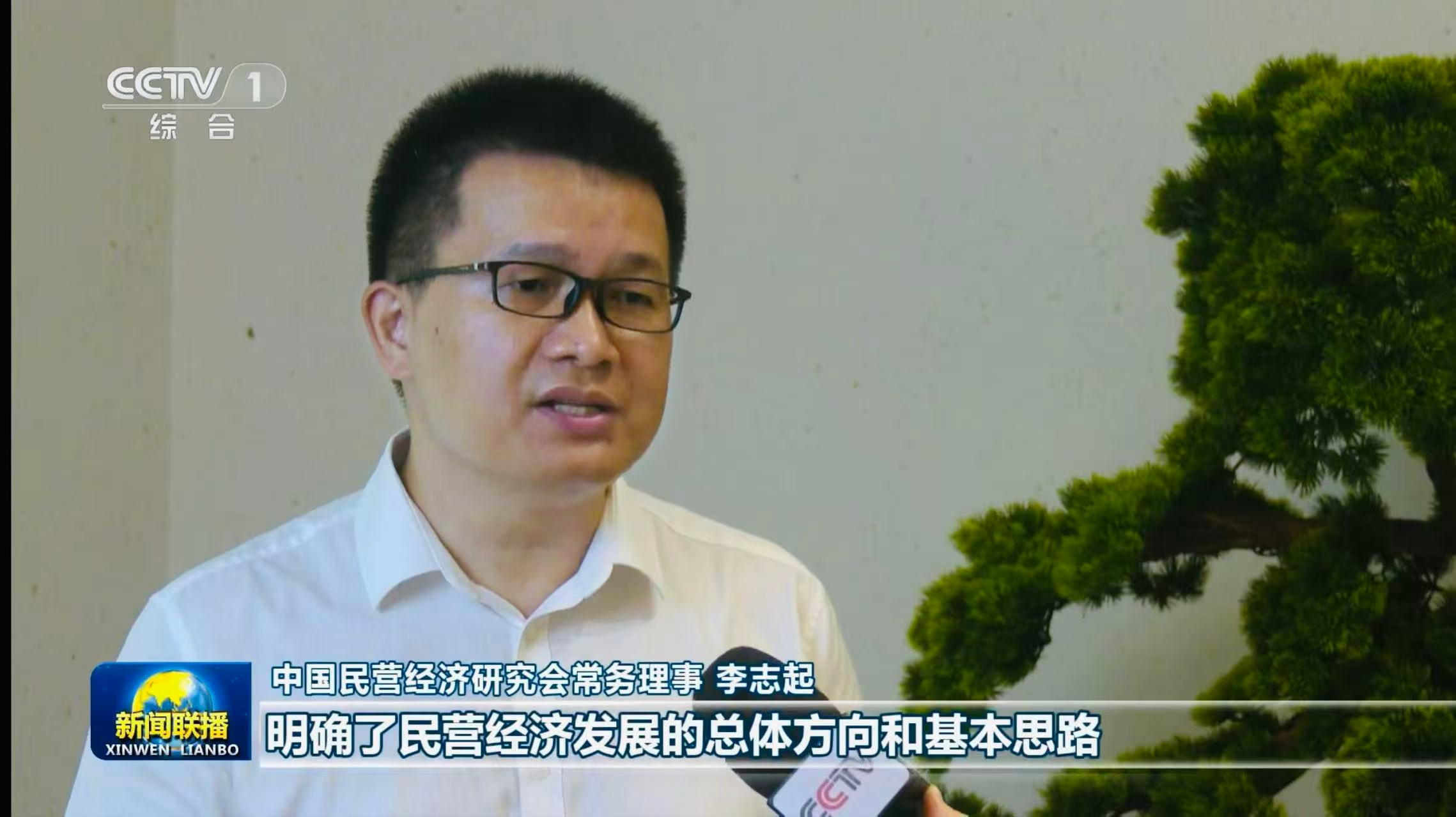 重磅！李志起亮相央视新闻联播头条，解读民营经济新征程
